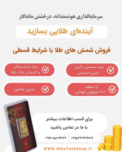 فروش قسطی طلا